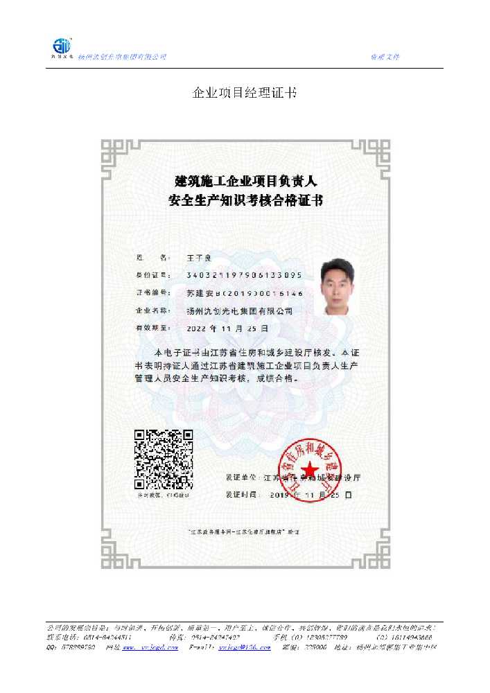 黄平县企业项目经理证书